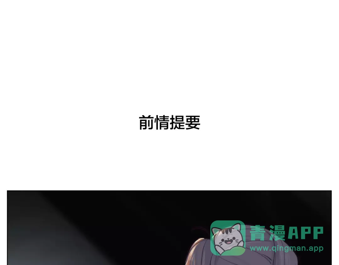 《闪恋薄荷糖》第44话 危机再临 第1页