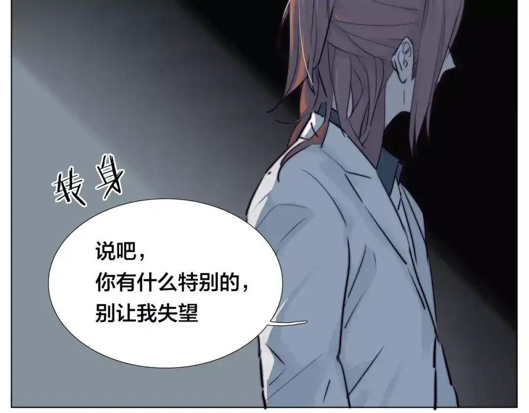 《闪恋薄荷糖》第44话 危机再临 第2页