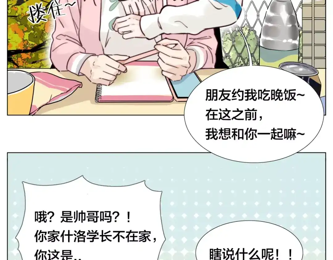 《闪恋薄荷糖》第44话 危机再临 第25页