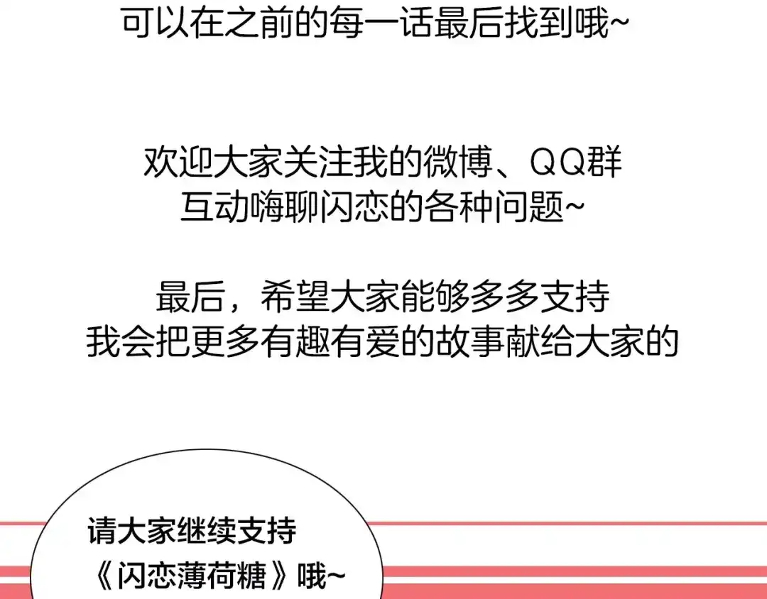 《闪恋薄荷糖》第44话 危机再临 第79页