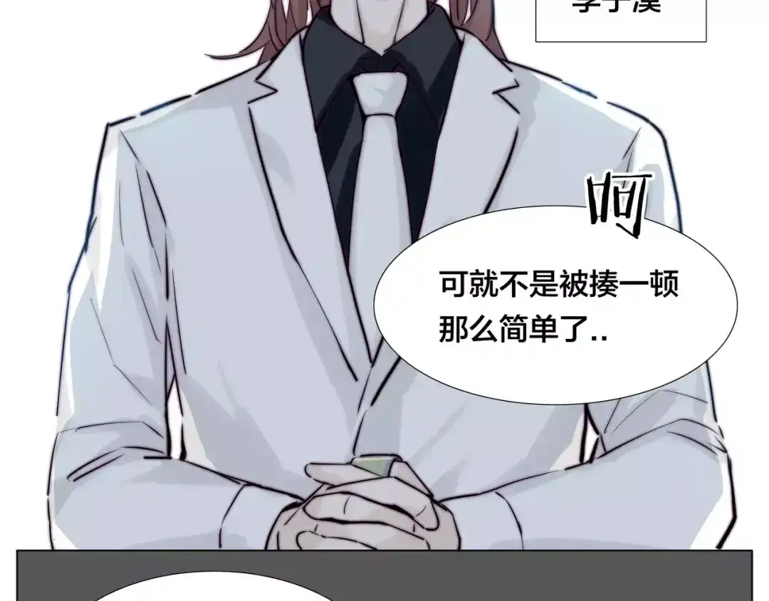 《闪恋薄荷糖》第44话 危机再临 第4页