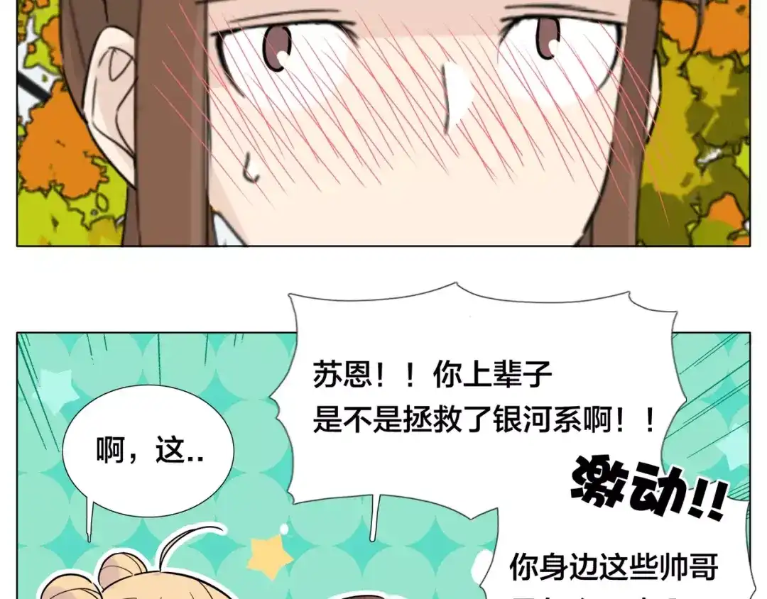 《闪恋薄荷糖》第45话 平安电话 第23页