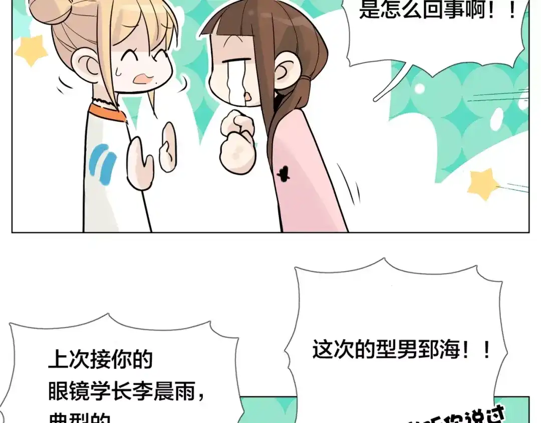 《闪恋薄荷糖》第45话 平安电话 第24页