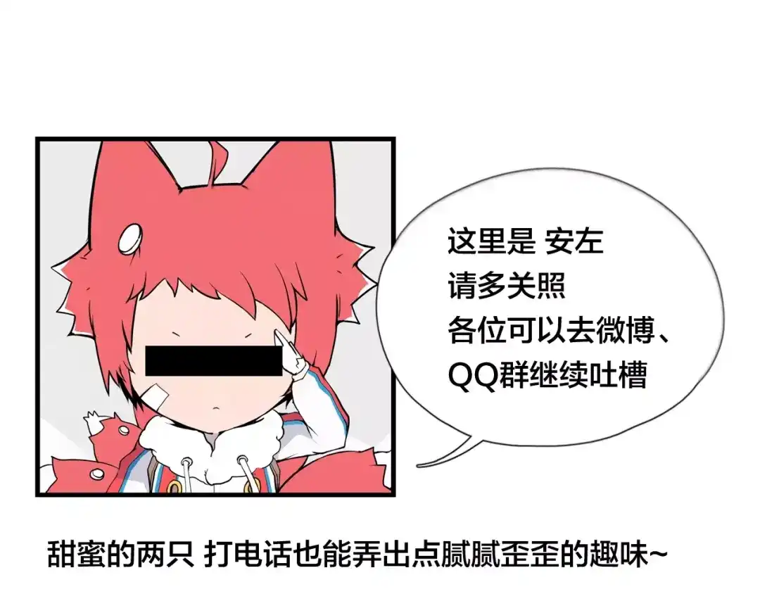 《闪恋薄荷糖》第45话 平安电话 第77页