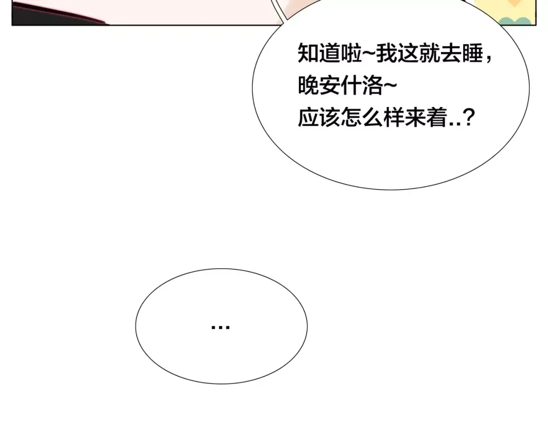 《闪恋薄荷糖》第45话 平安电话 第67页