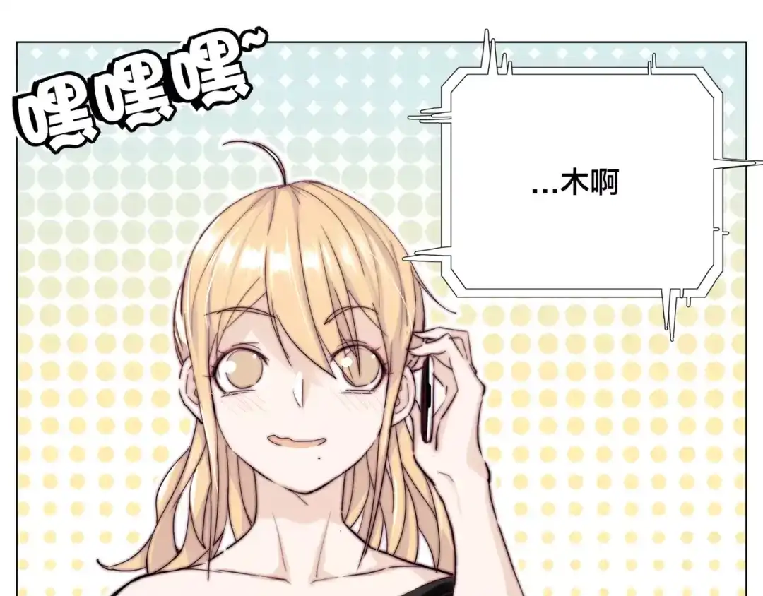 《闪恋薄荷糖》第45话 平安电话 第69页