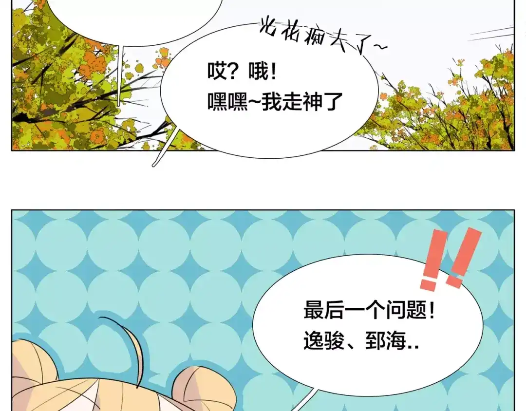 《闪恋薄荷糖》第45话 平安电话 第50页