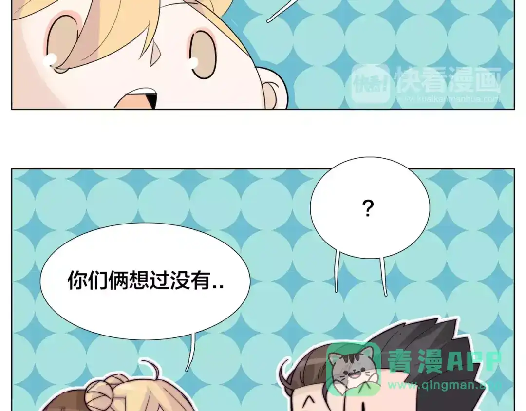《闪恋薄荷糖》第45话 平安电话 第51页