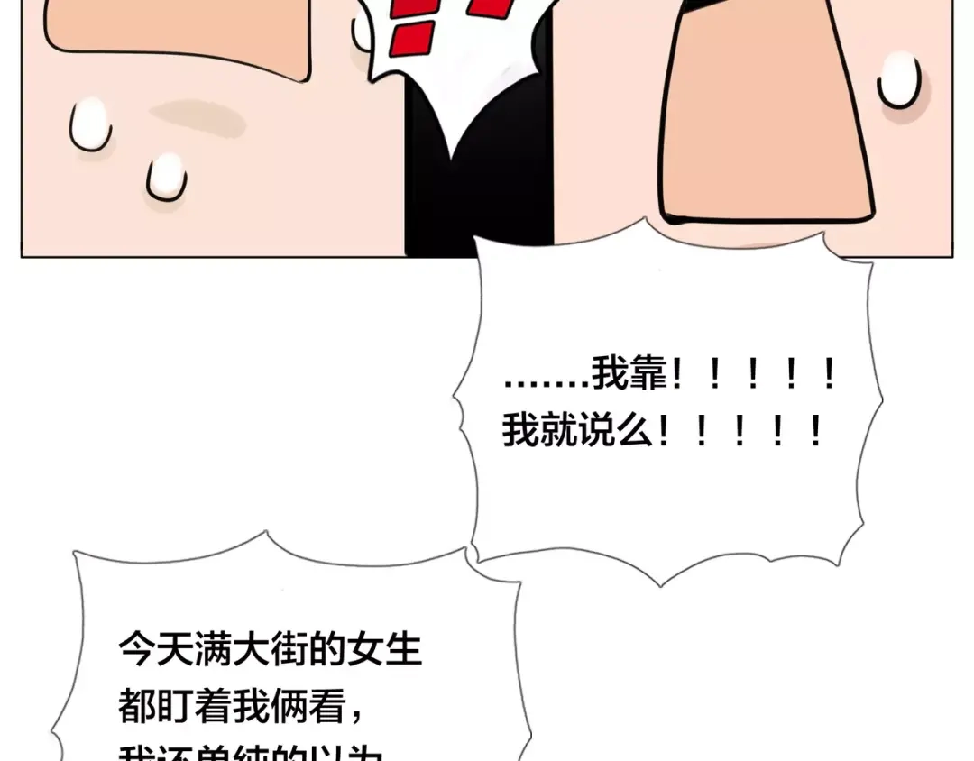 《闪恋薄荷糖》第45话 平安电话 第55页