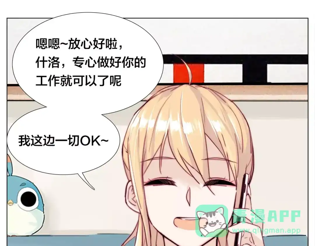 《闪恋薄荷糖》第45话 平安电话 第61页