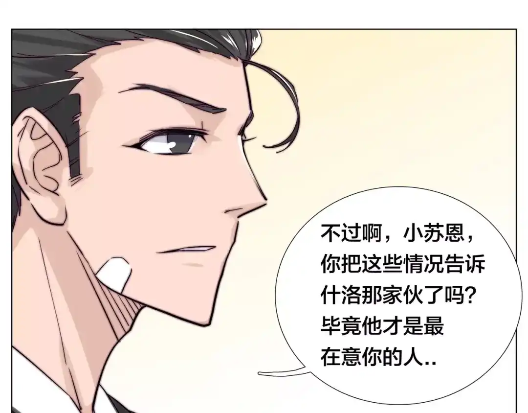 《闪恋薄荷糖》第45话 平安电话 第37页