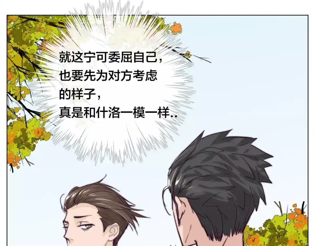《闪恋薄荷糖》第45话 平安电话 第45页