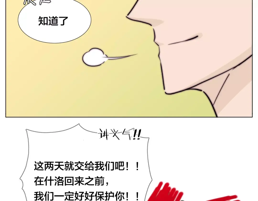 《闪恋薄荷糖》第45话 平安电话 第47页