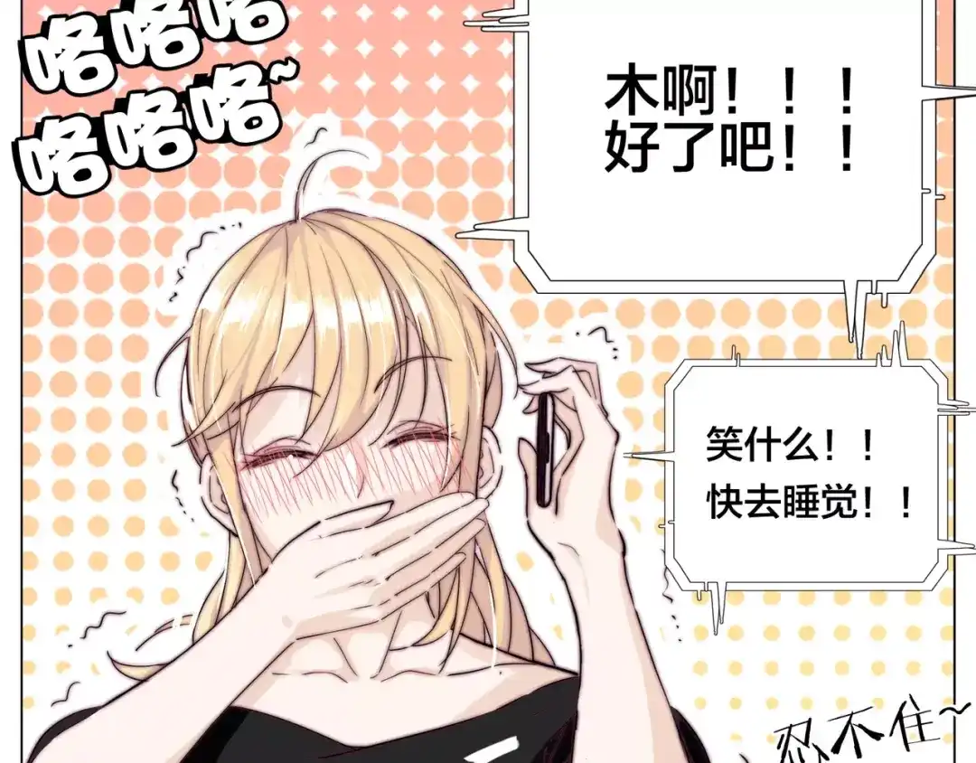 《闪恋薄荷糖》第45话 平安电话 第74页