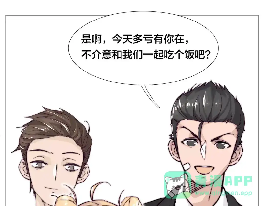 《闪恋薄荷糖》第45话 平安电话 第21页
