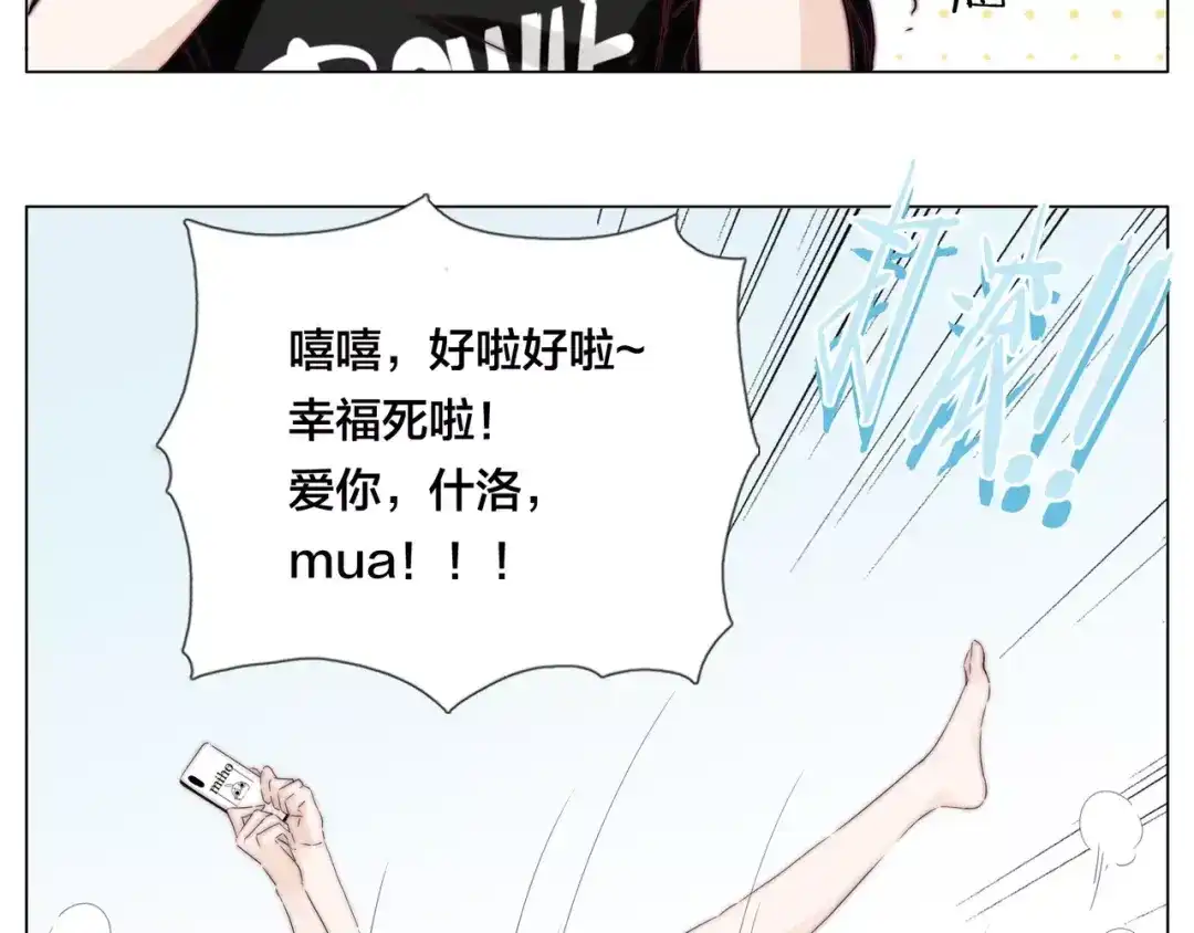 《闪恋薄荷糖》第45话 平安电话 第75页