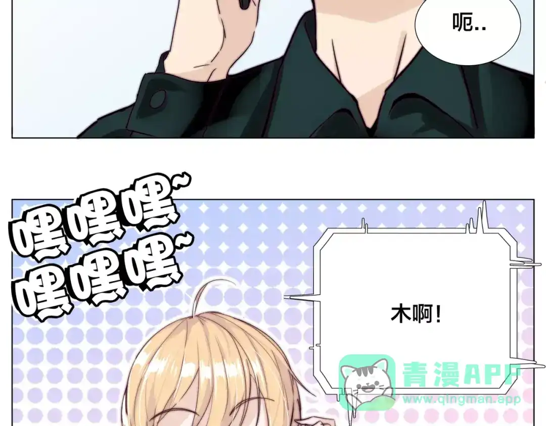 《闪恋薄荷糖》第45话 平安电话 第71页