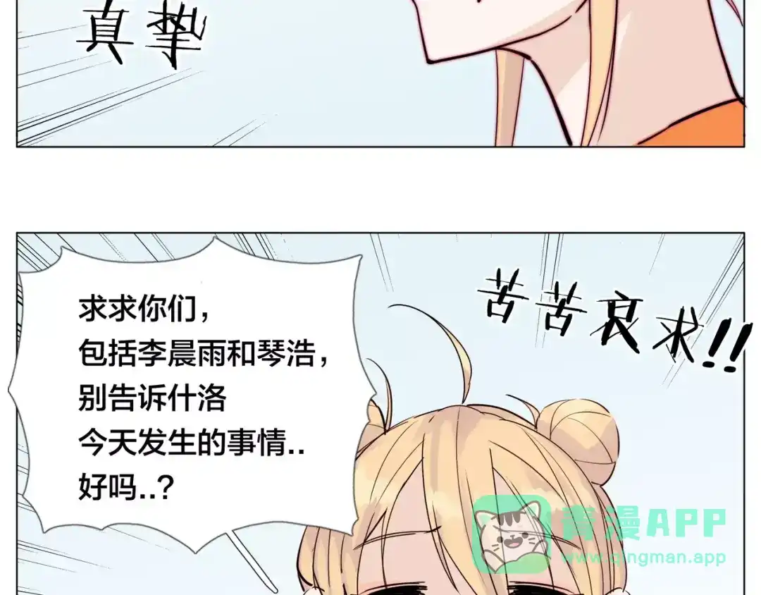《闪恋薄荷糖》第45话 平安电话 第41页