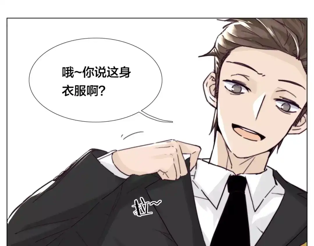 《闪恋薄荷糖》第45话 平安电话 第29页