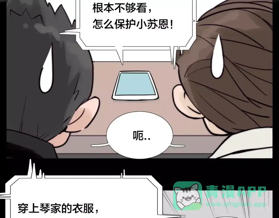 《闪恋薄荷糖》第45话 平安电话 第31页