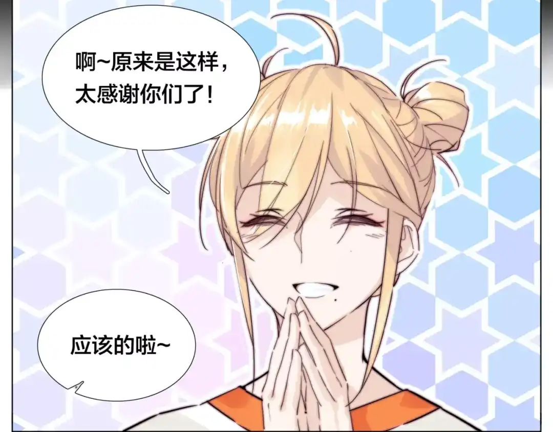 《闪恋薄荷糖》第45话 平安电话 第35页