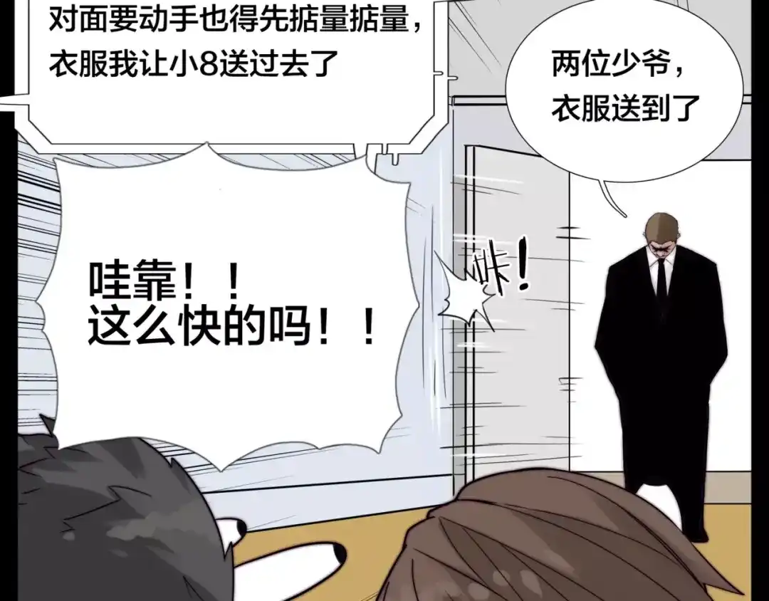 《闪恋薄荷糖》第45话 平安电话 第32页