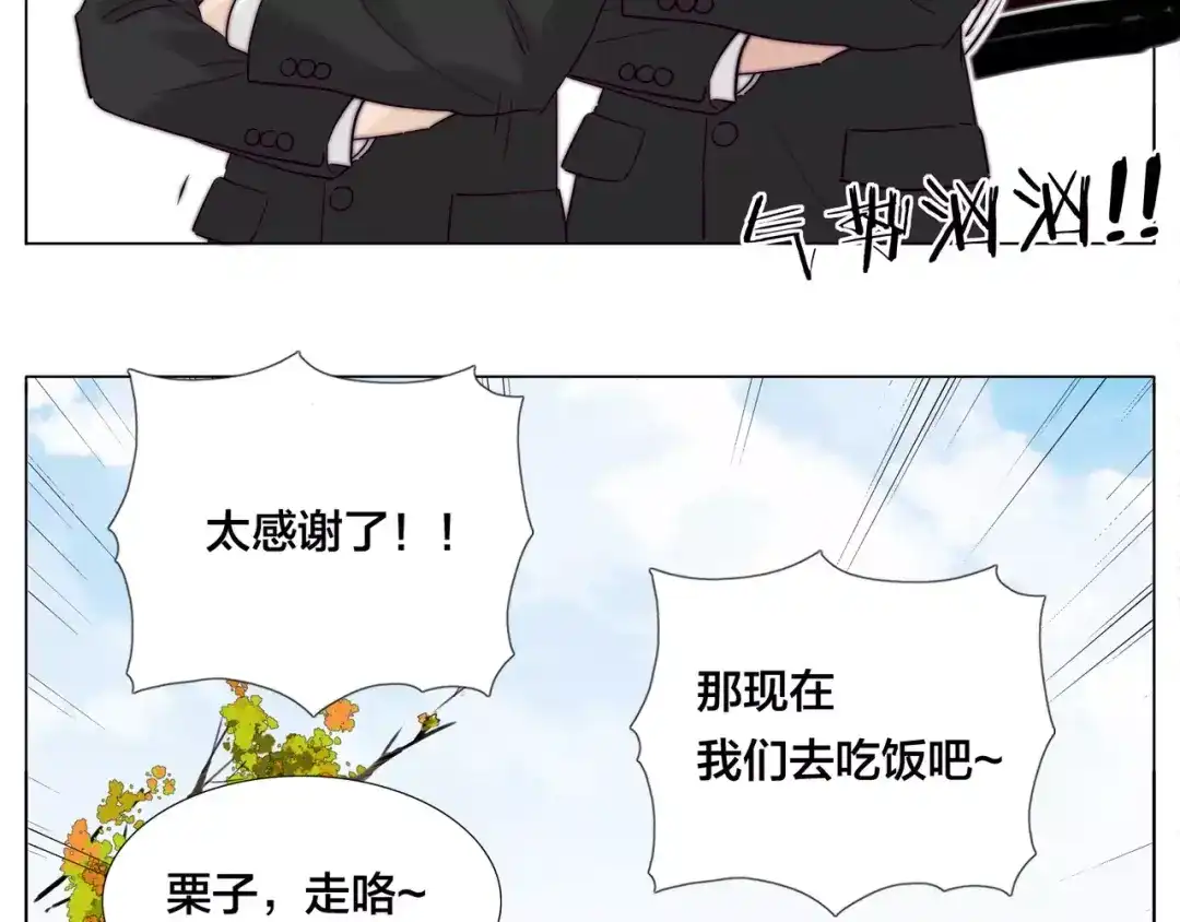 《闪恋薄荷糖》第45话 平安电话 第49页
