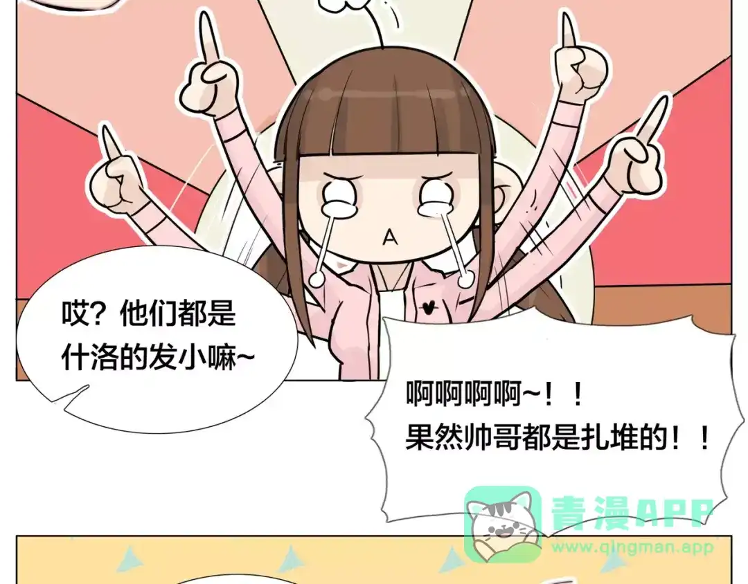 《闪恋薄荷糖》第45话 平安电话 第26页