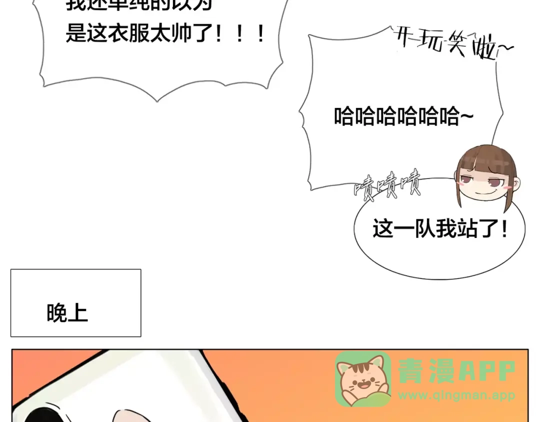 《闪恋薄荷糖》第45话 平安电话 第56页