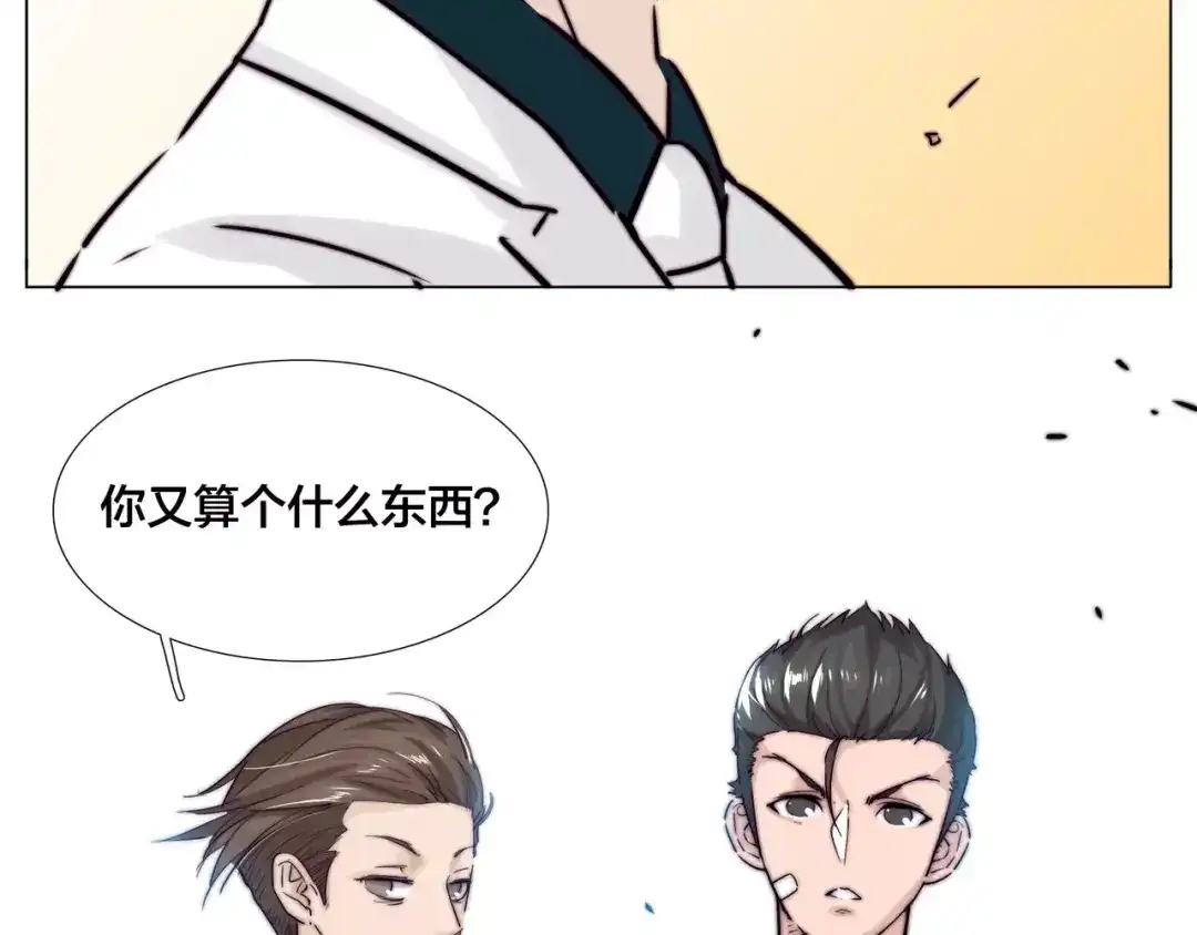 《闪恋薄荷糖》第45话 平安电话 第5页