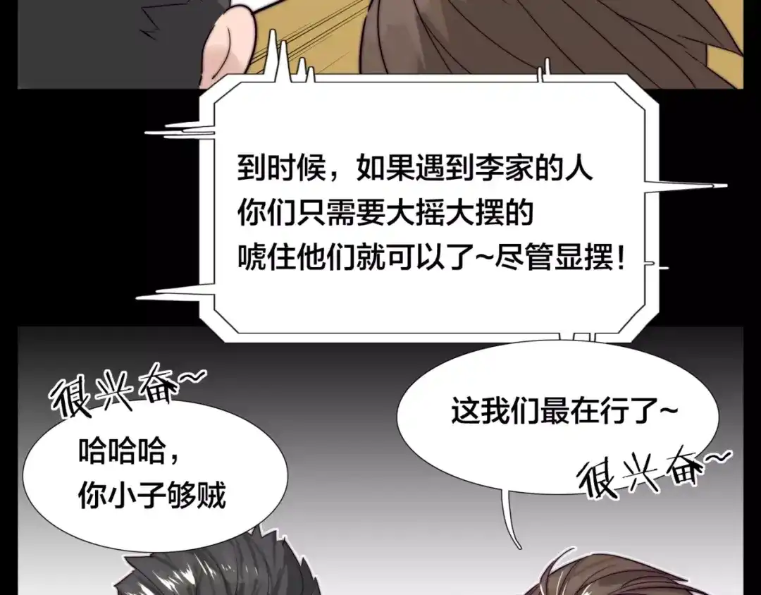 《闪恋薄荷糖》第45话 平安电话 第33页