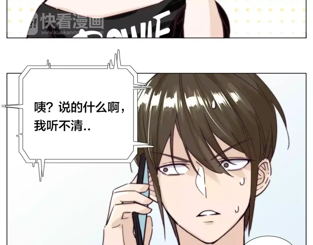 《闪恋薄荷糖》第45话 平安电话 第70页