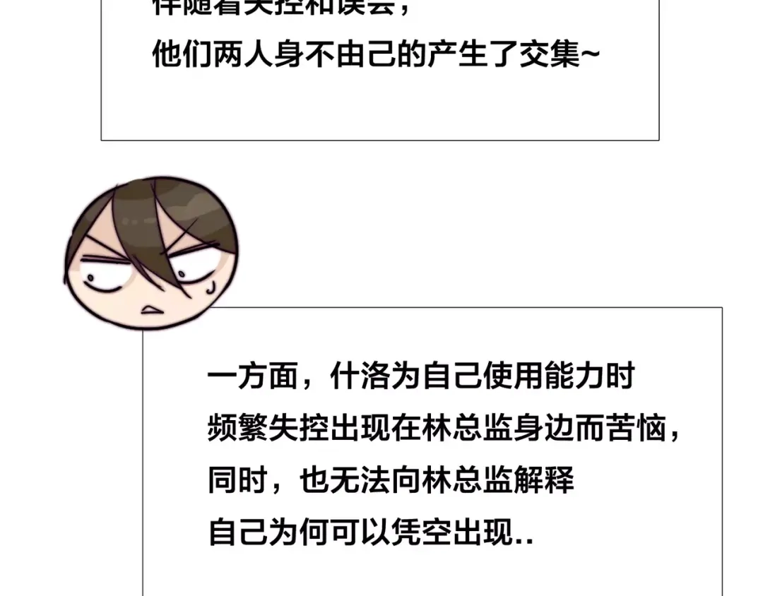 《闪恋薄荷糖》小剧场01 近期剧情梳理 第10页
