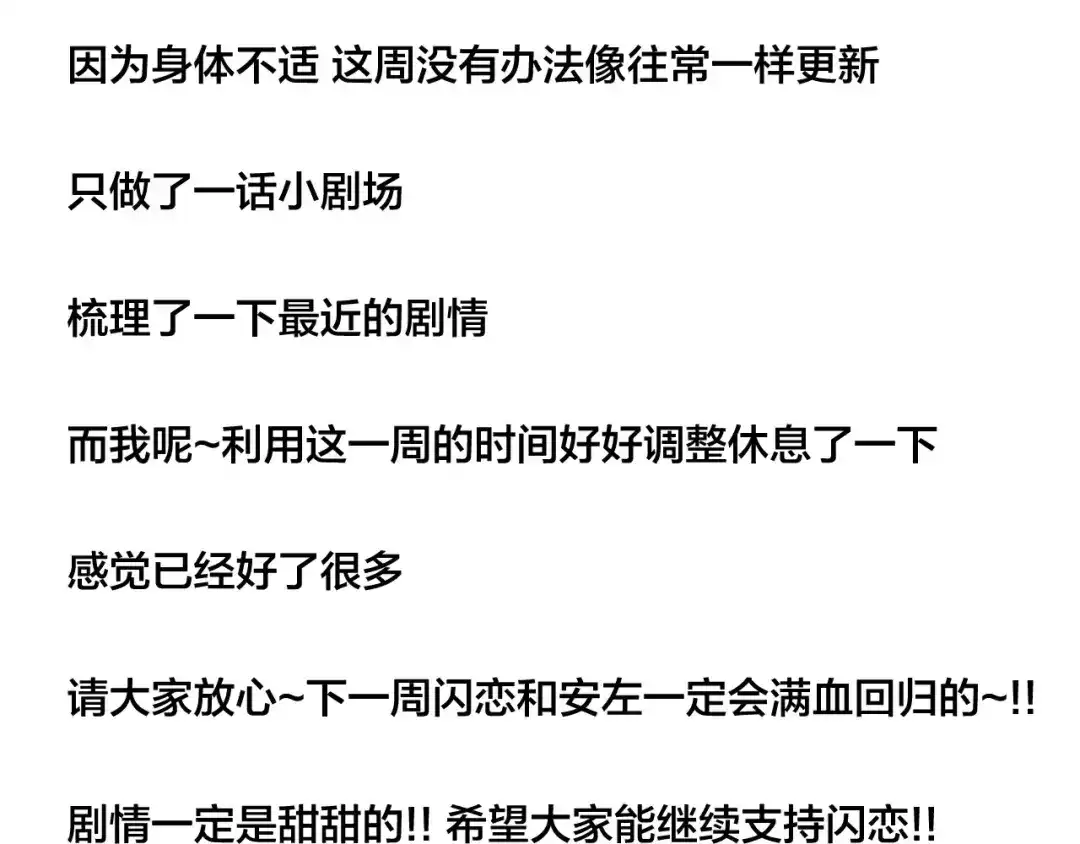 《闪恋薄荷糖》小剧场01 近期剧情梳理 第30页