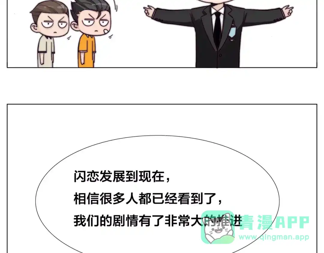 《闪恋薄荷糖》小剧场01 近期剧情梳理 第6页