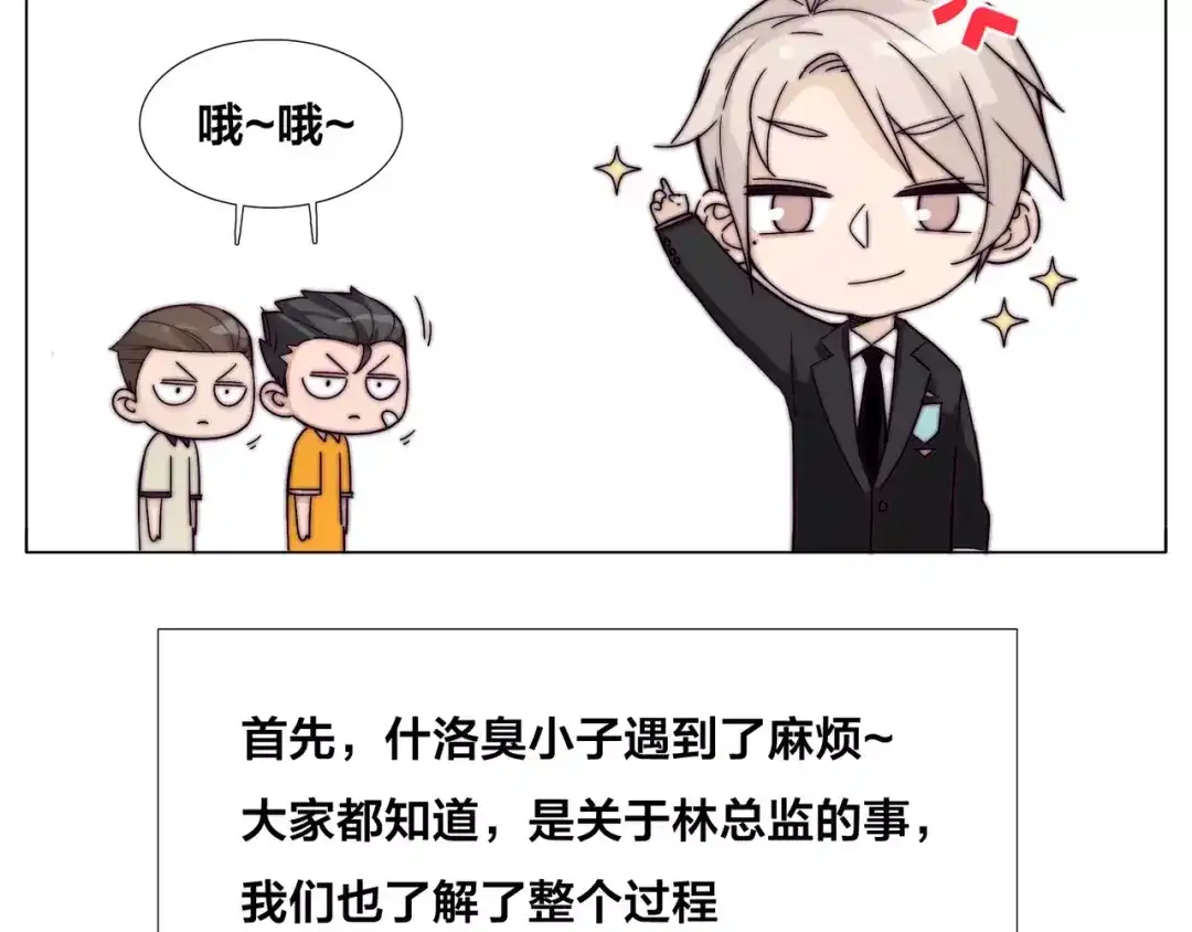 《闪恋薄荷糖》小剧场01 近期剧情梳理 第8页