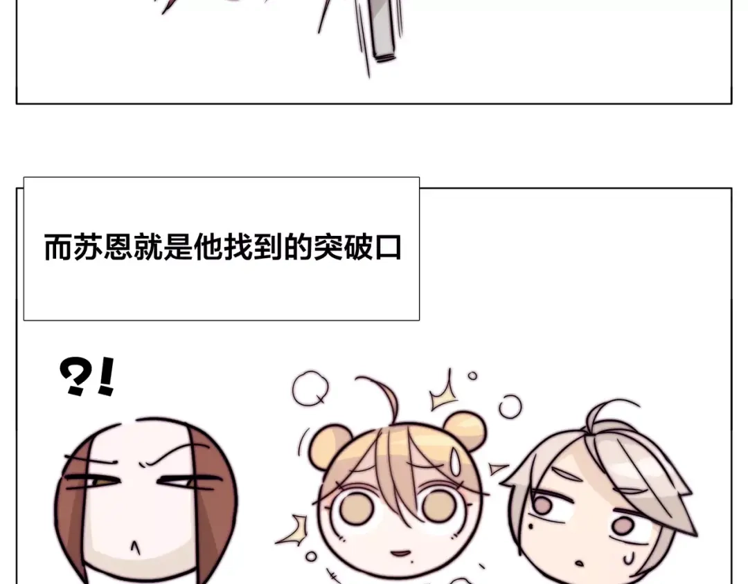 《闪恋薄荷糖》小剧场01 近期剧情梳理 第19页