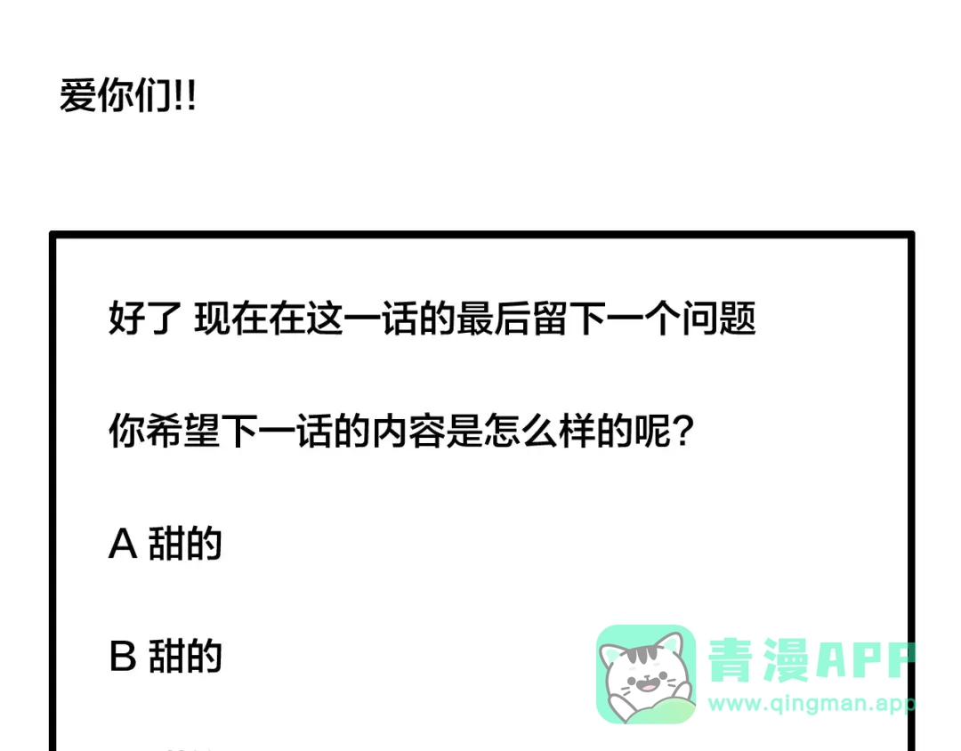 《闪恋薄荷糖》小剧场01 近期剧情梳理 第31页