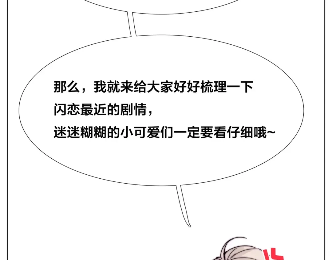 《闪恋薄荷糖》小剧场01 近期剧情梳理 第7页