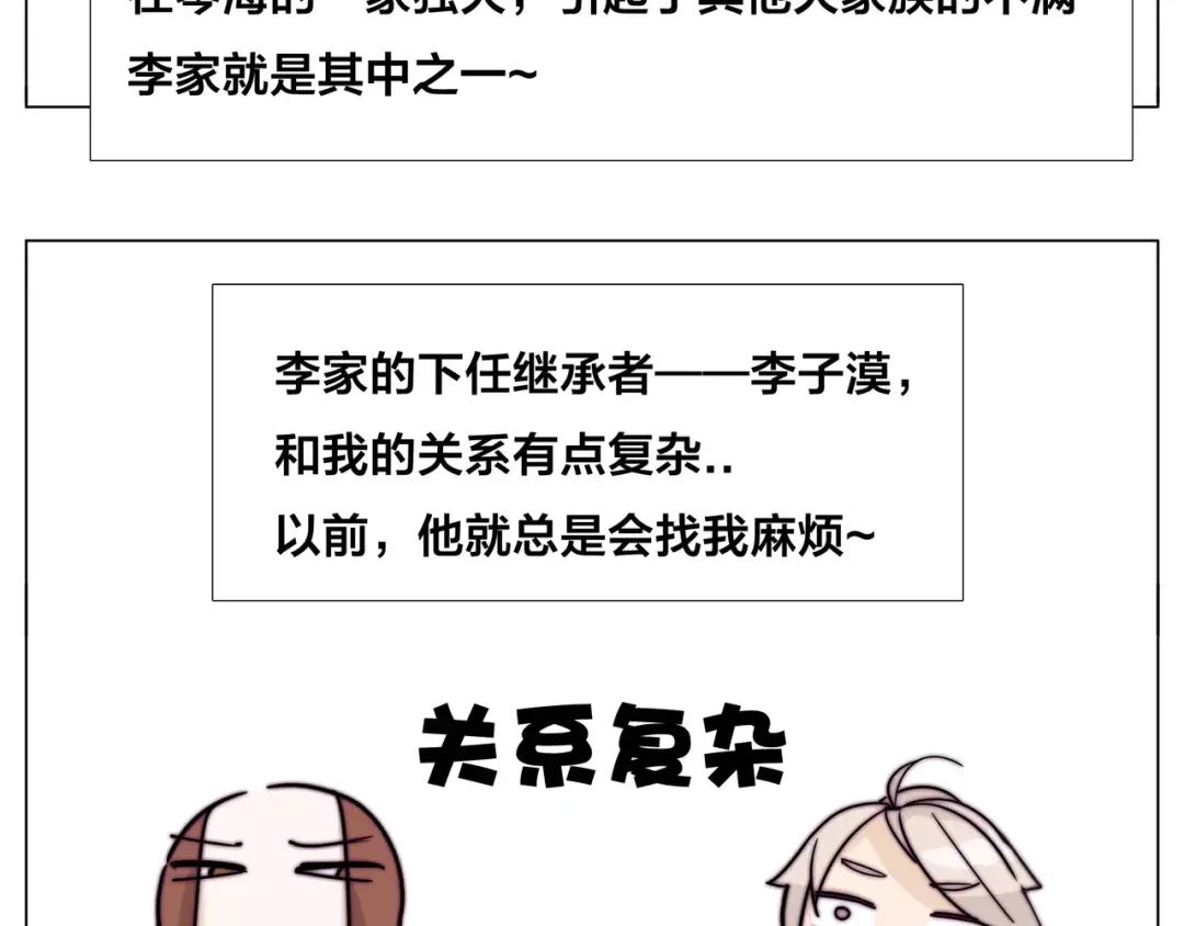 《闪恋薄荷糖》小剧场01 近期剧情梳理 第17页