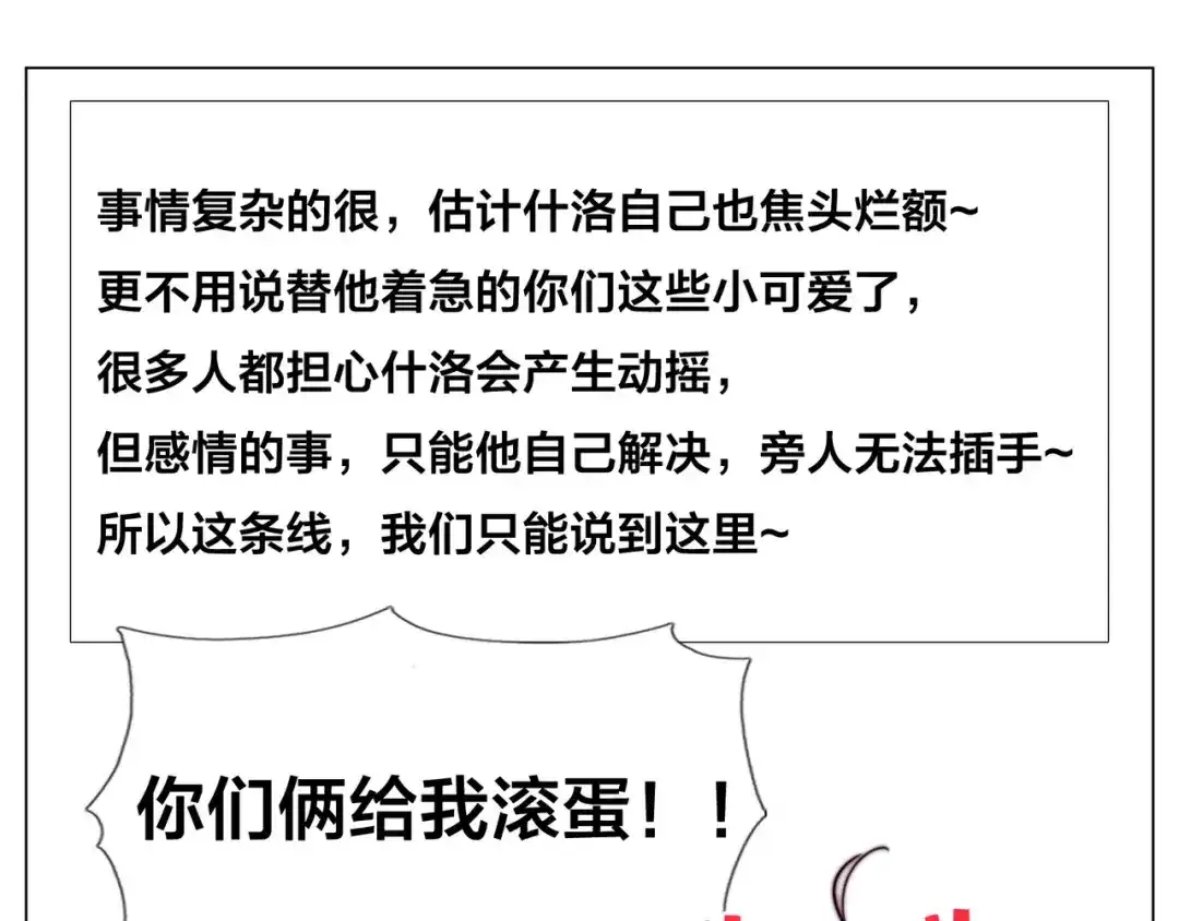 《闪恋薄荷糖》小剧场01 近期剧情梳理 第13页