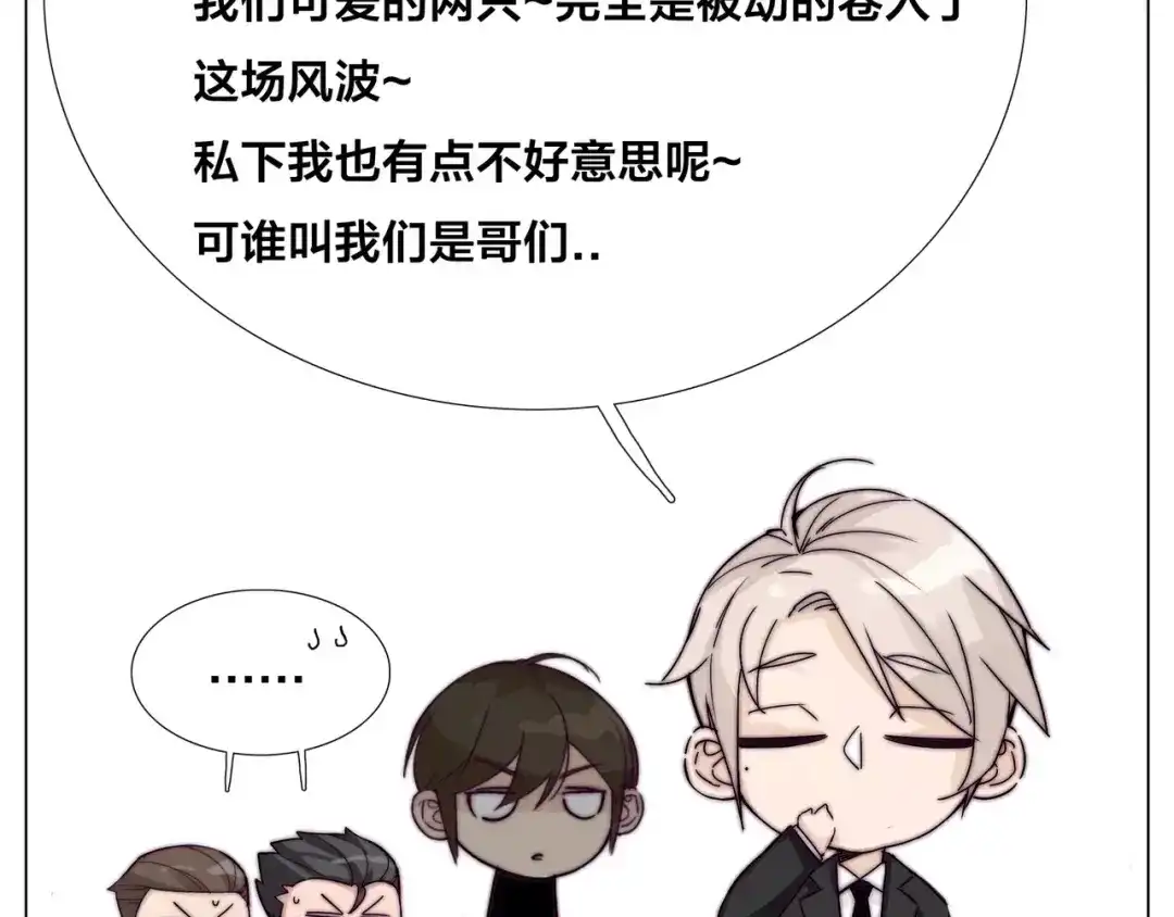 《闪恋薄荷糖》小剧场01 近期剧情梳理 第23页