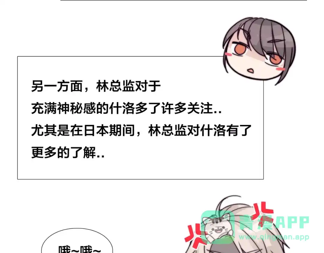 《闪恋薄荷糖》小剧场01 近期剧情梳理 第11页