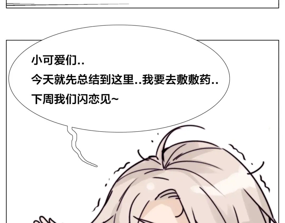 《闪恋薄荷糖》小剧场01 近期剧情梳理 第27页