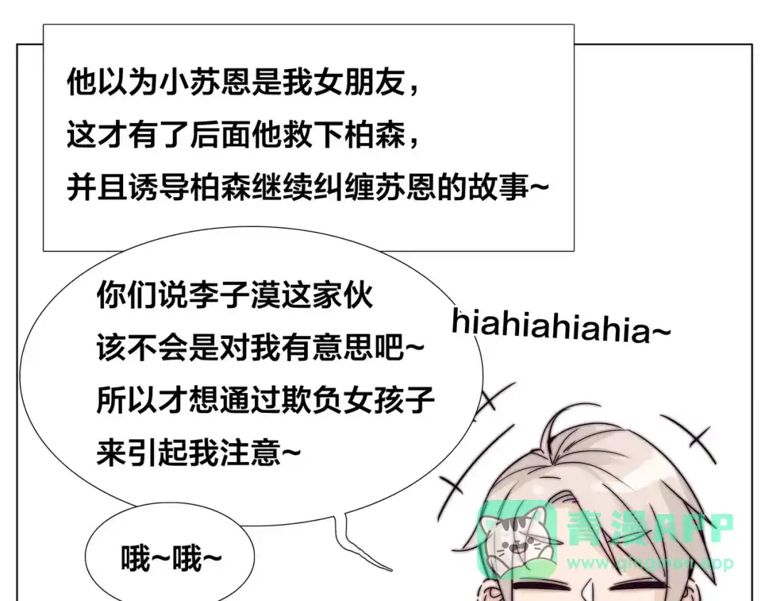 《闪恋薄荷糖》小剧场01 近期剧情梳理 第21页