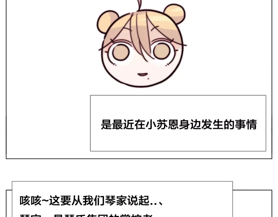 《闪恋薄荷糖》小剧场01 近期剧情梳理 第15页
