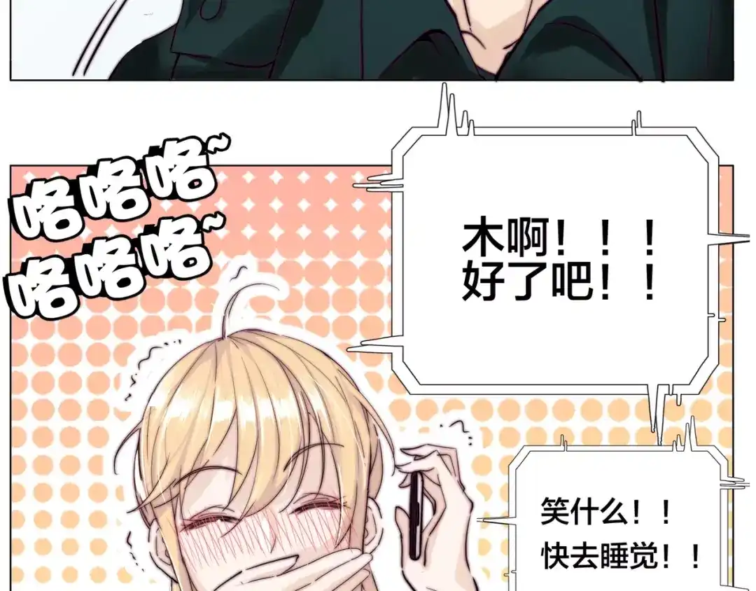 《闪恋薄荷糖》第46话 笨蛋 第4页