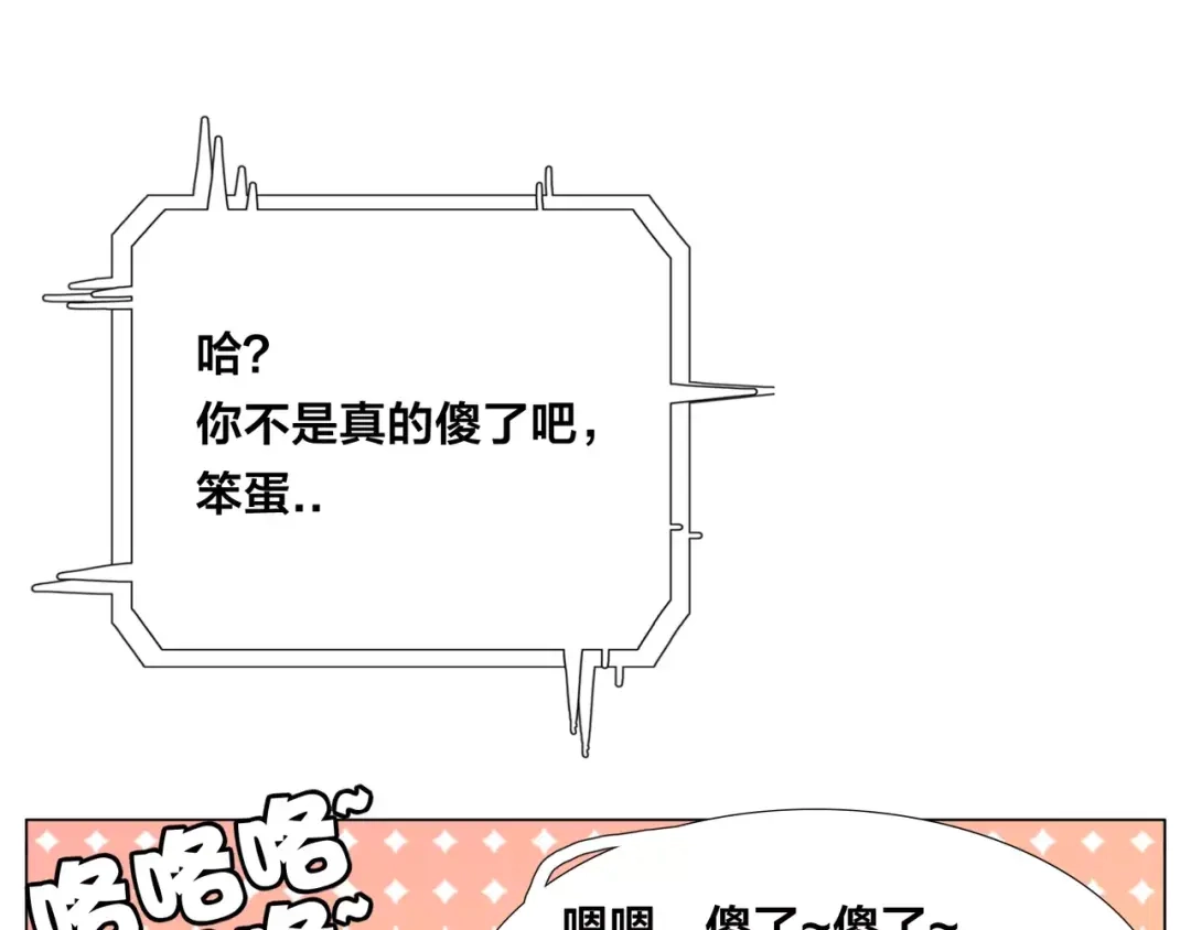 《闪恋薄荷糖》第46话 笨蛋 第64页