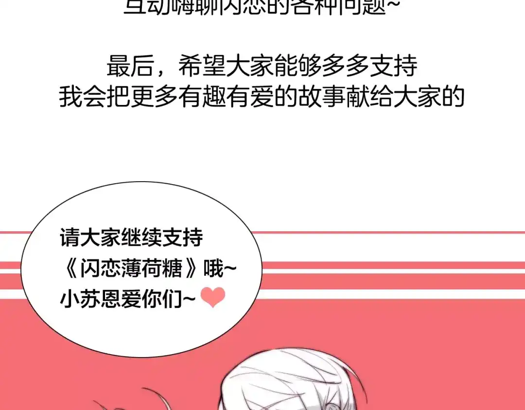 《闪恋薄荷糖》第46话 笨蛋 第74页