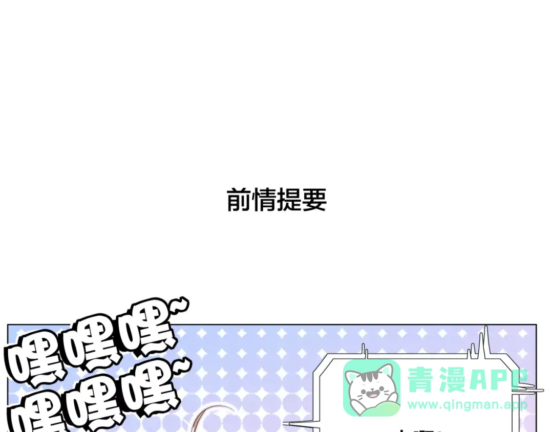 《闪恋薄荷糖》第46话 笨蛋 第1页